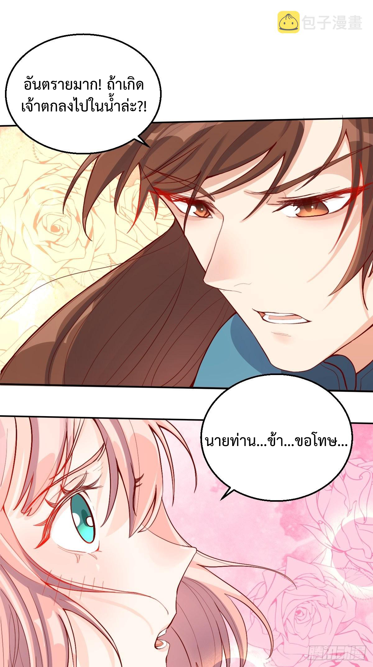 กลายเป็นว่าข้าคือจอมยุทธ์ผู้ยิ่งใหญ่ ตอนที่ 116 หน้า 34