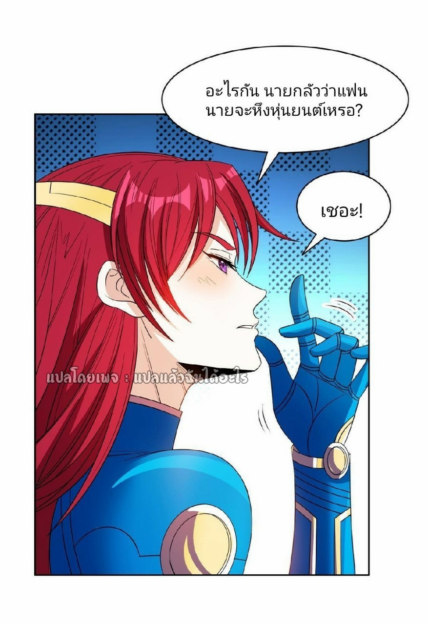 การเกิดใหม่ของพระเจ้ากับระบบผลาญเงินสุดกาว ตอนที่ 131 หน้า 14