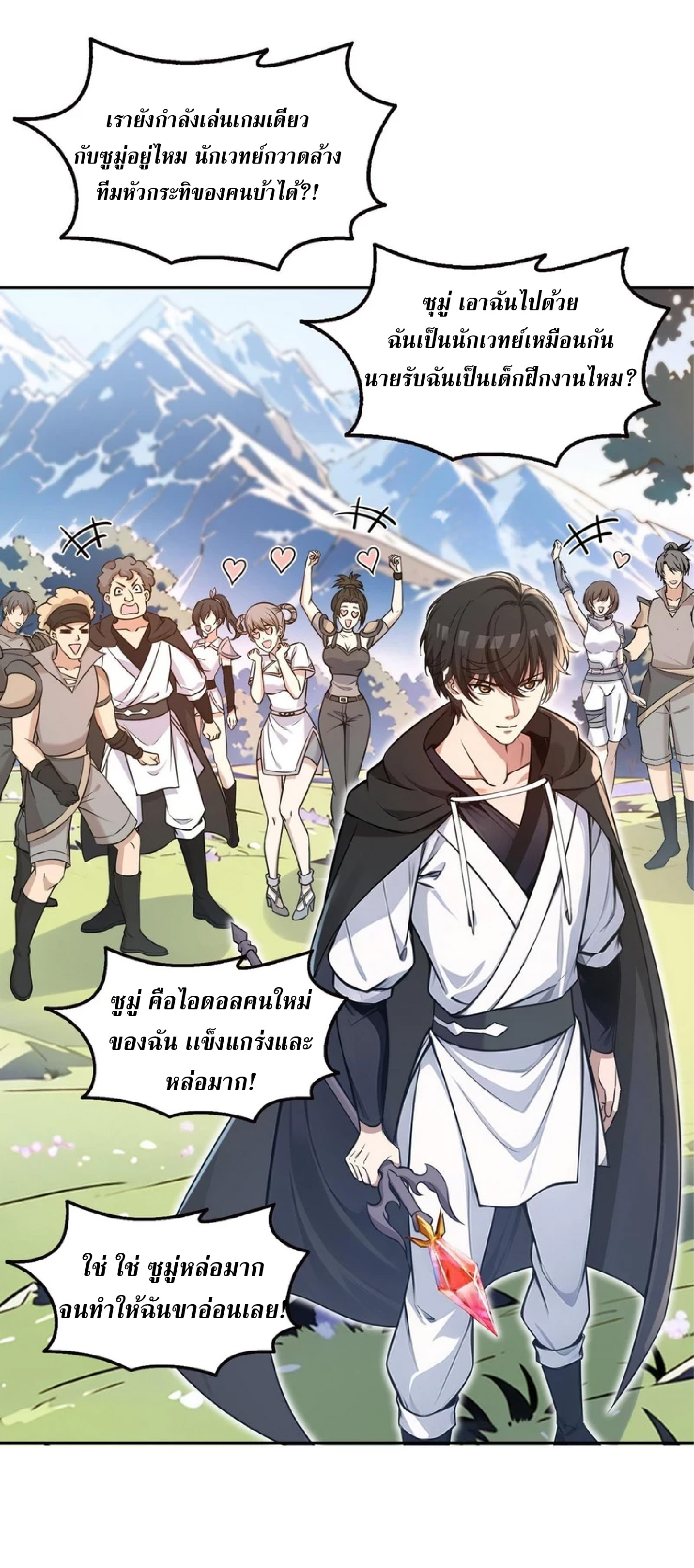 ราชาแห่งความตาย ตอนที่ 9 หน้า 15