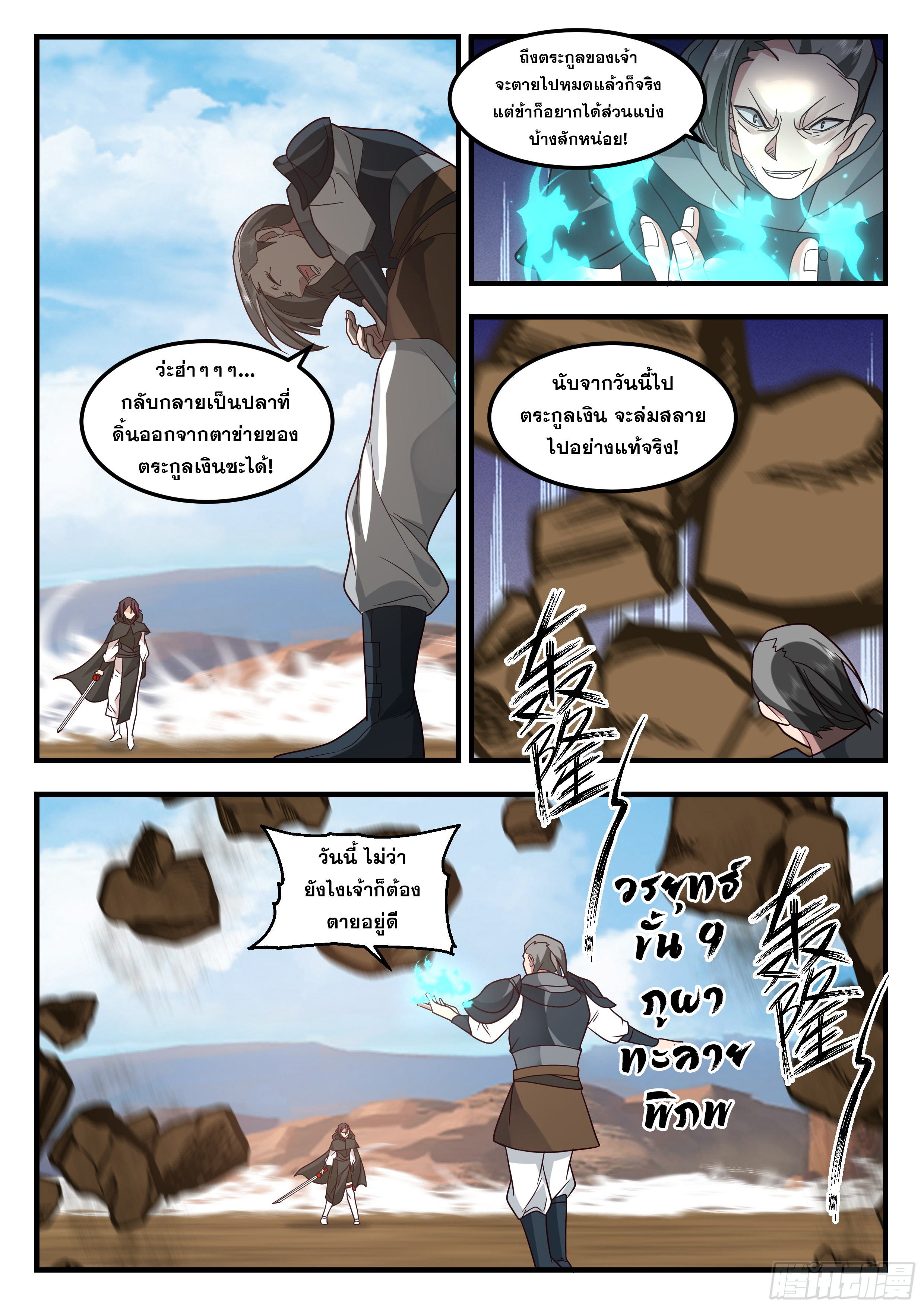 ดาบที่แกร่งขึ้นจากการฆ่า ตอนที่ 77 หน้า 8