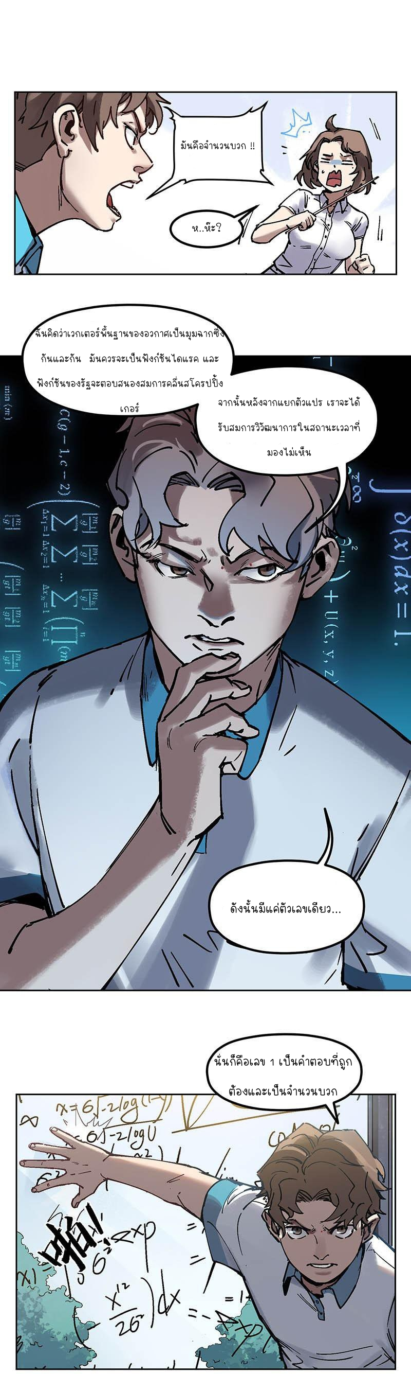 การกลับมาของวายร้าย ตอนที่ 2 หน้า 5