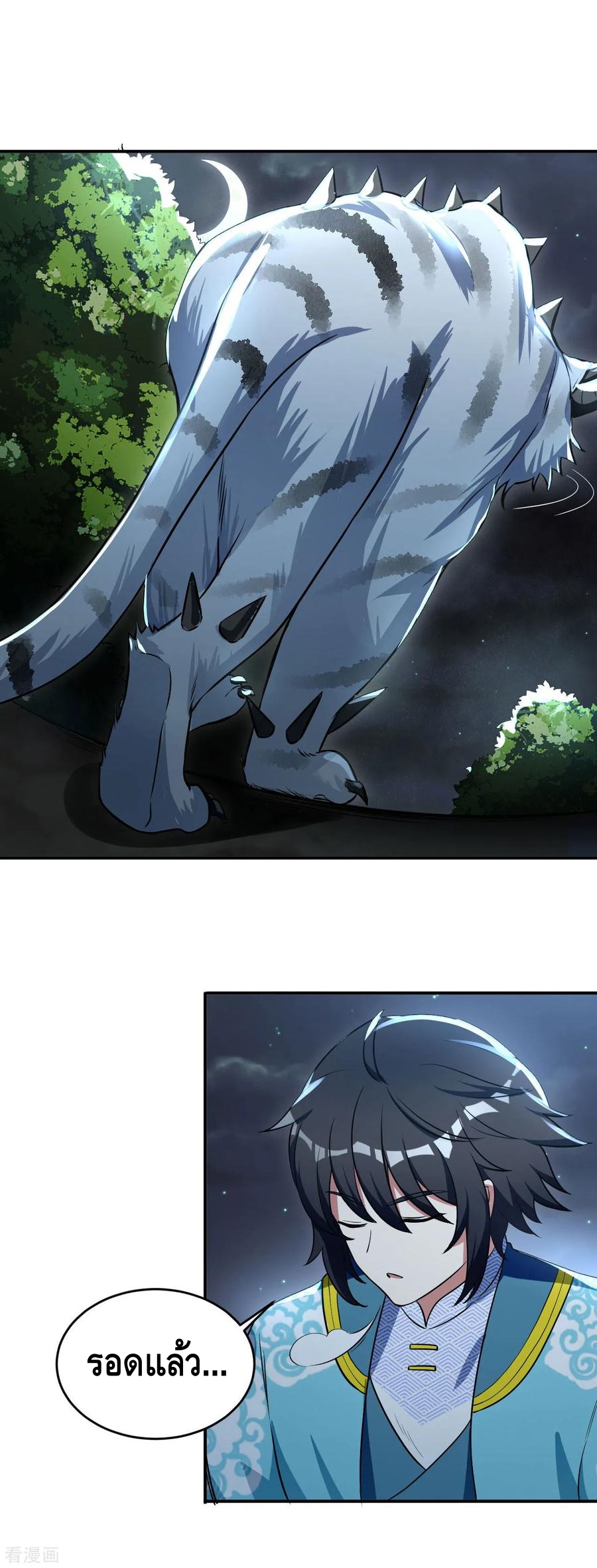 Martial Emperor ตอนที่ 52 หน้า 25