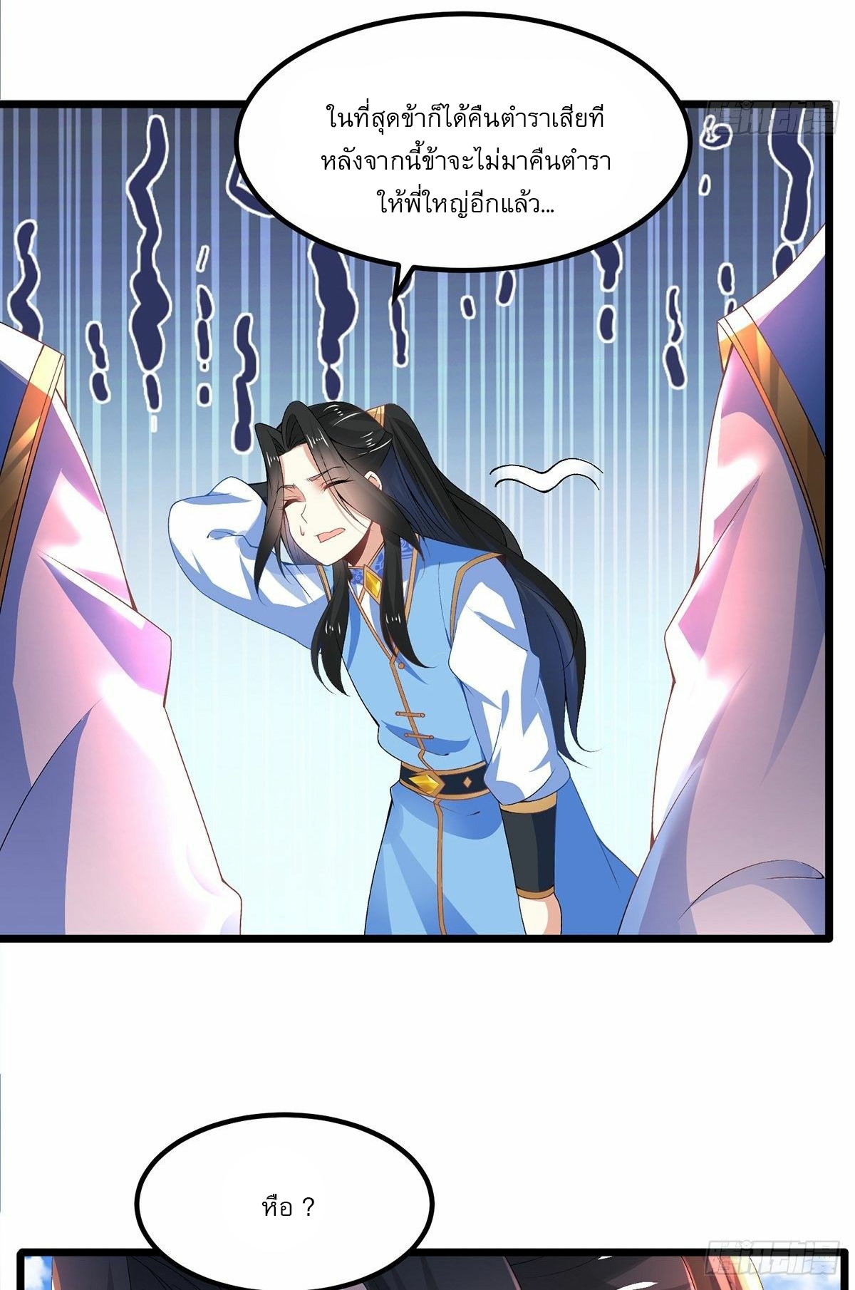 เทพกระบี่มรณะ (ชนจีน) ตอนที่ 22 หน้า 3