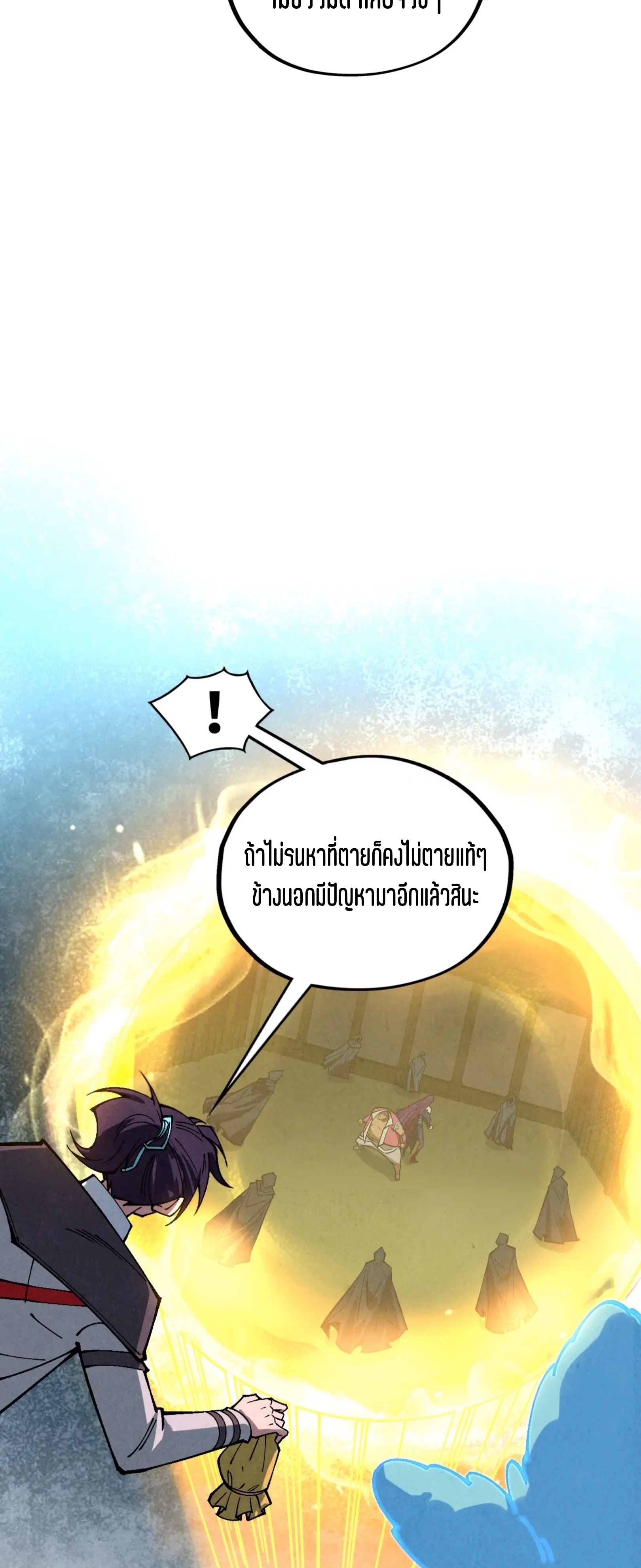 มหาเทพนิรันดร์กาล ตอนที่ 310 หน้า 6