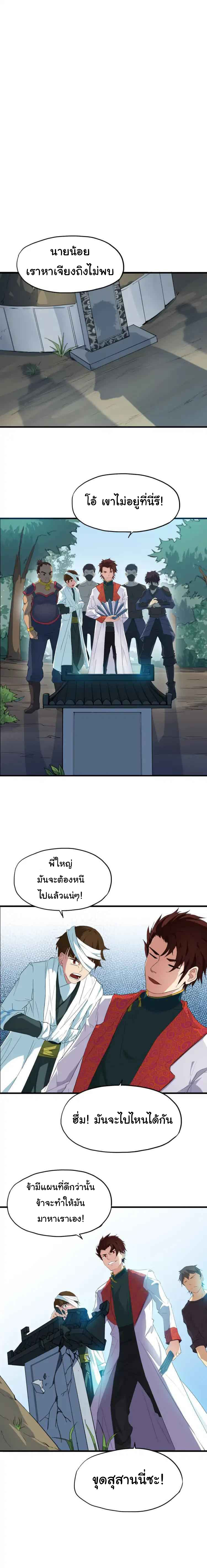 สายเลือดมังกร ตอนที่ 7 หน้า 7