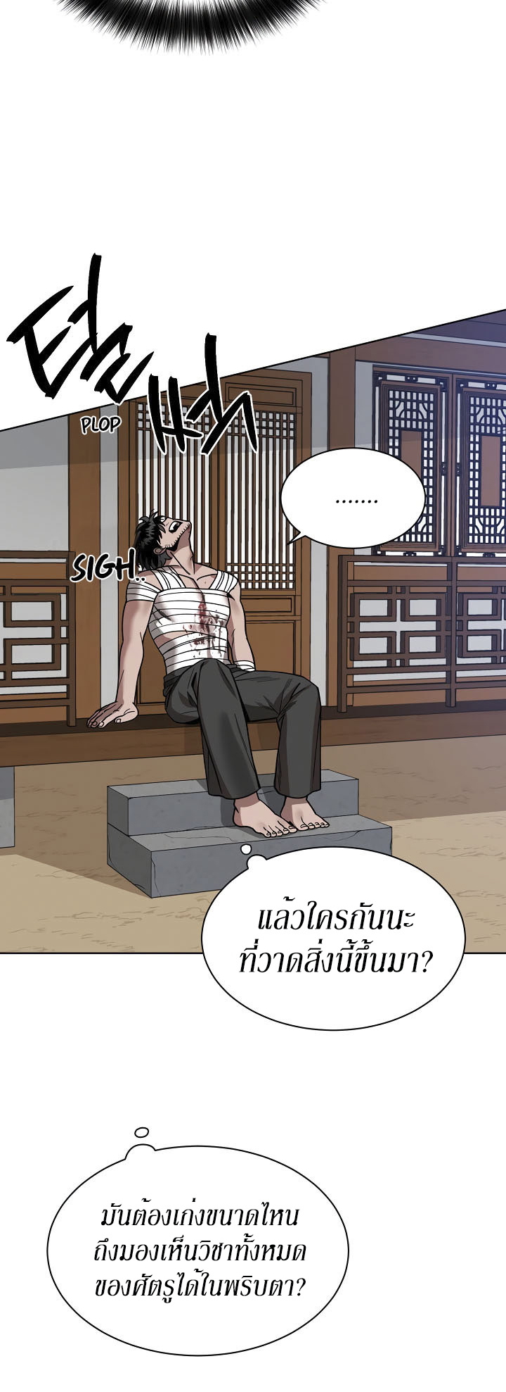 0.3 ราชามังกรเพลิง (จบซีซัน 1) ตอนที่ 7 หน้า 39