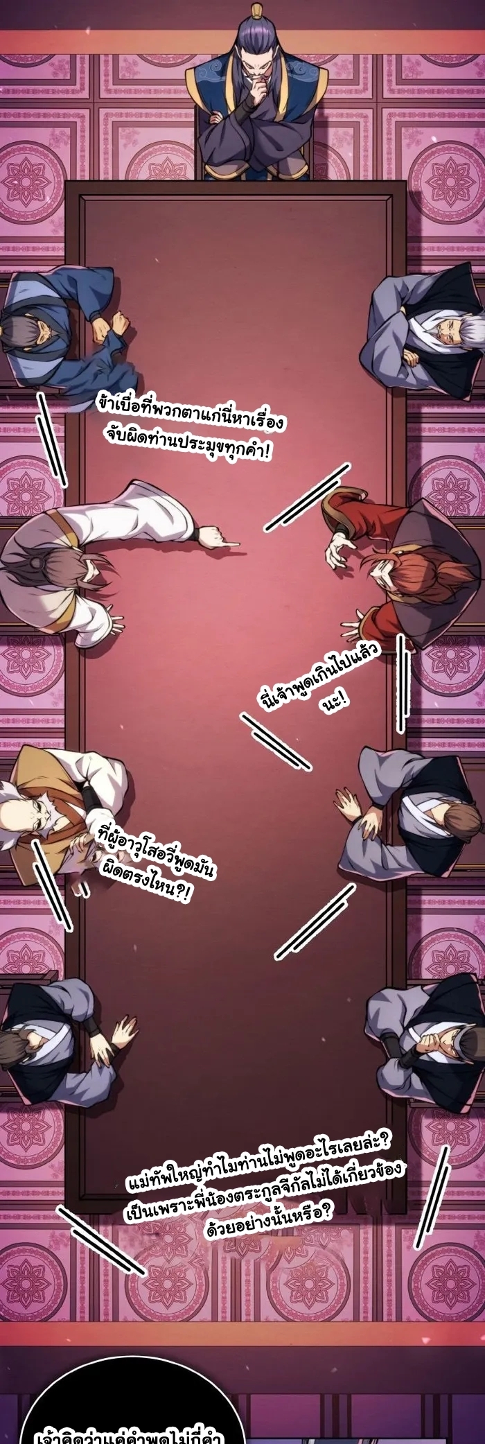 การหวนคืนของศิษย์ราชันแห่งยุทธภพ ตอนที่ 9 หน้า 15