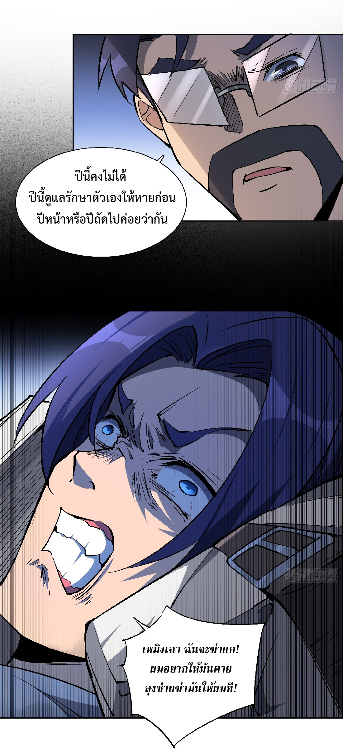 The People On Earth Are Too Ferocious ตอนที่ 44 หน้า 6