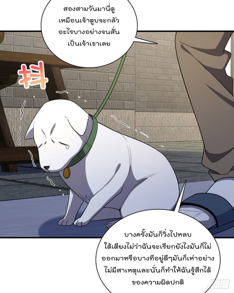 ภรรยาผมเป็นผู้ฝึกตนเมื่อพันปีก่อน ตอนที่ 15 หน้า 5