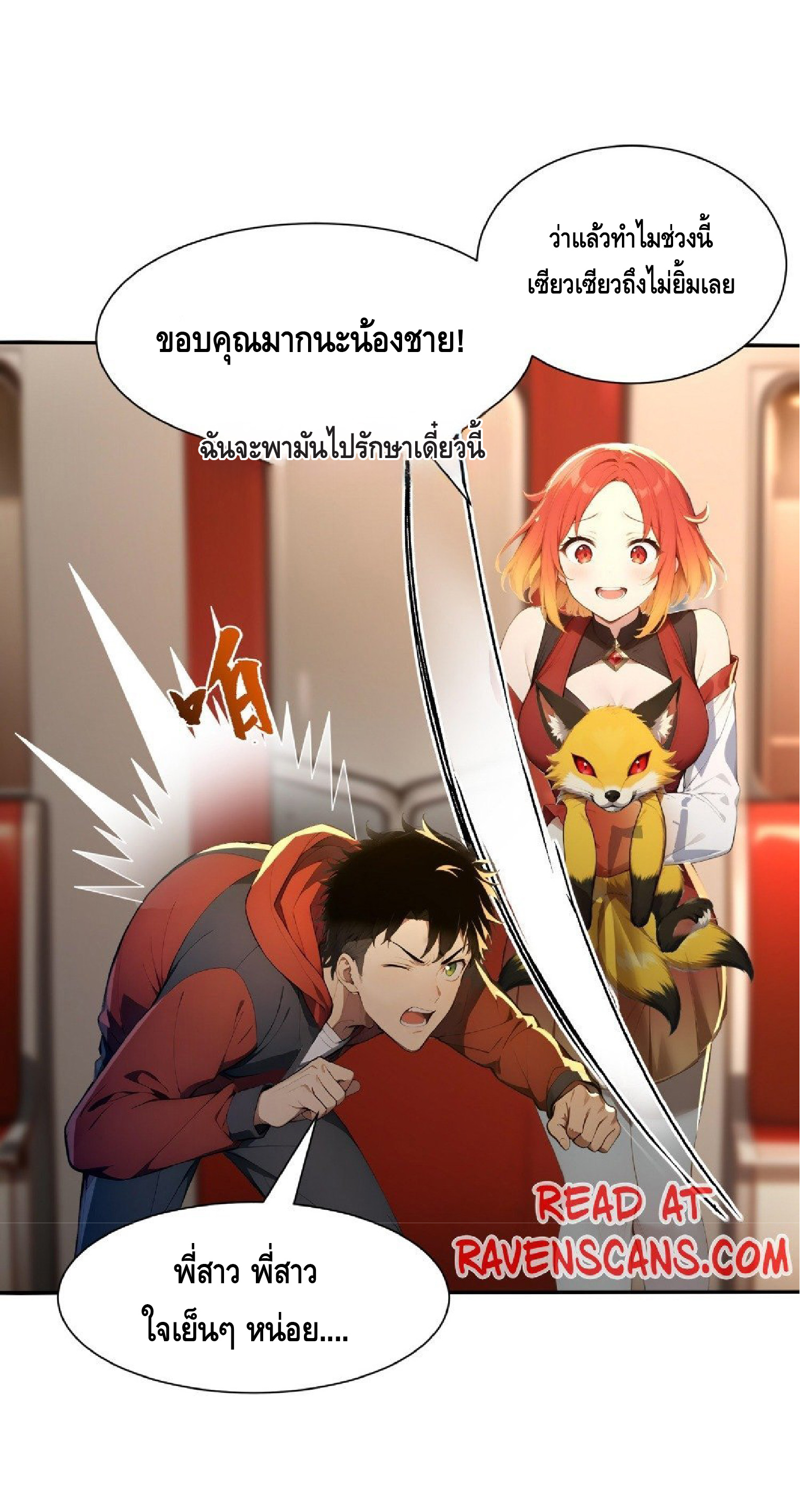 ปรมาจารย์สัตว์ร้าย ตอนที่ 7 หน้า 38