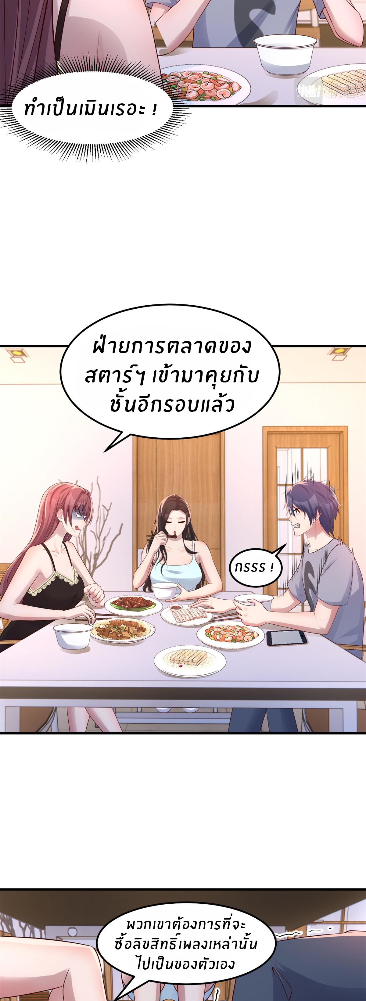 พี่สาวอยากเล่นคุณ ตอนที่ 142 หน้า 6