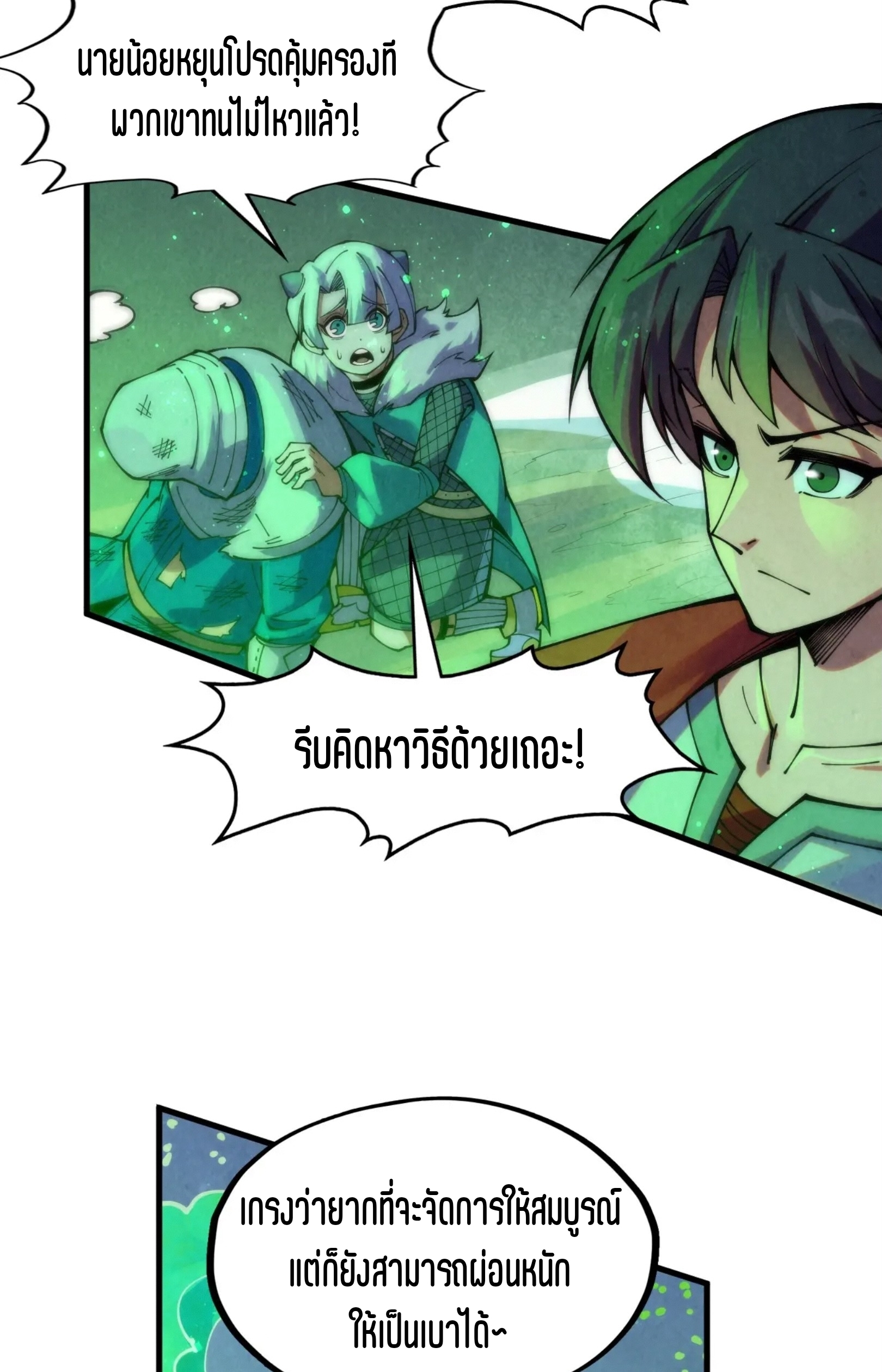 มหาเทพนิรันดร์กาล ตอนที่ 203 หน้า 42