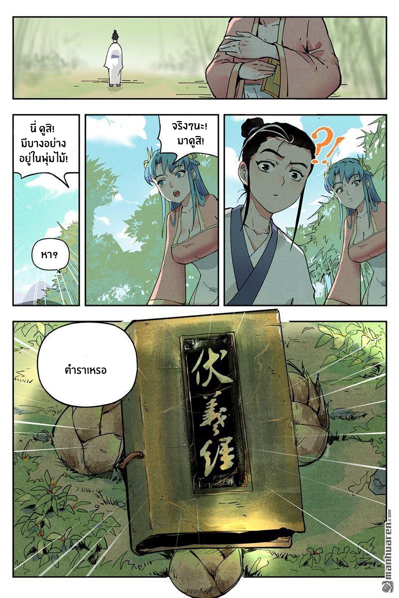 Song of Taoists and Fairies ตอนที่ 7 หน้า 6