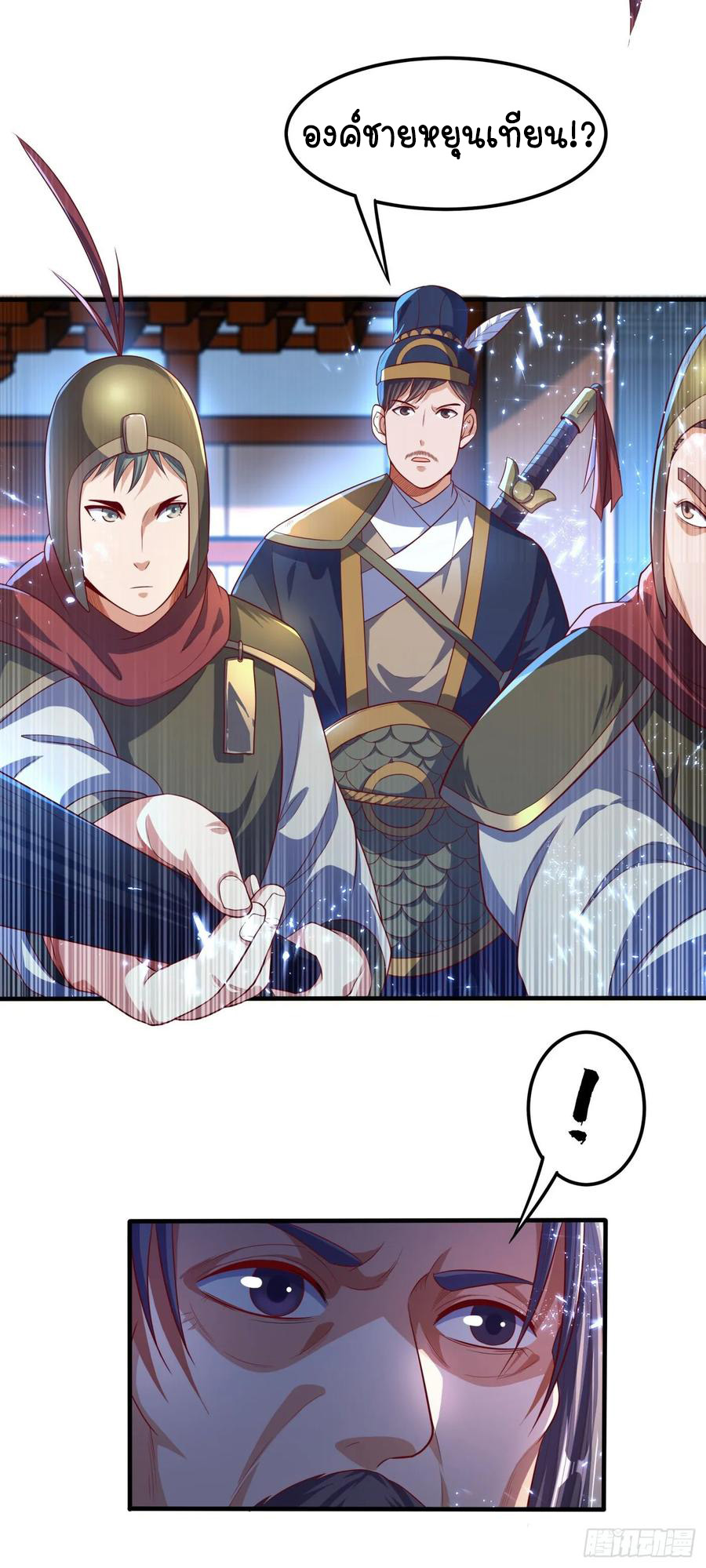 Wu ni ตอนที่ 70 หน้า 36