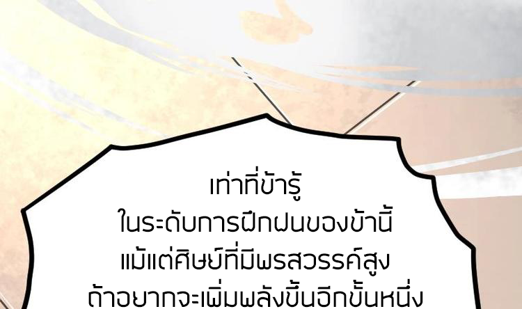 Peerless sword god เทพกระบี่ไรเทียมทาน ตอนที่ 21 หน้า 9