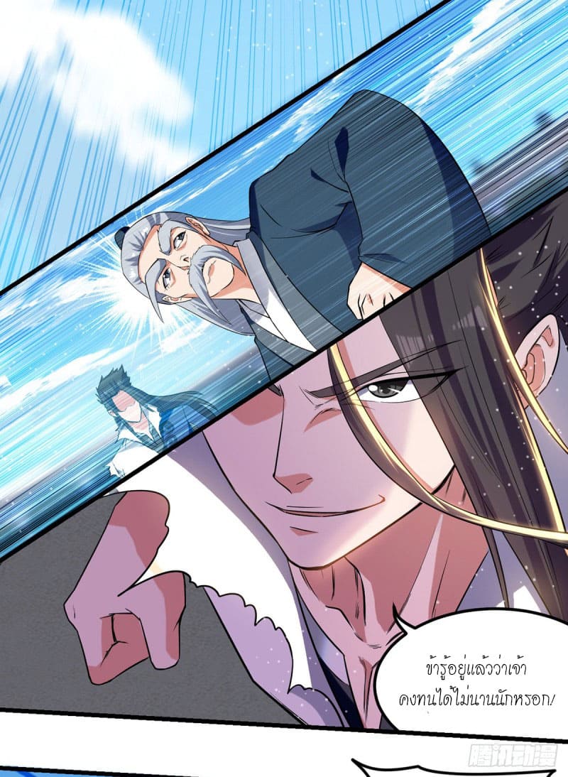 Peerless Martial Spirit ตอนที่ 32 หน้า 19