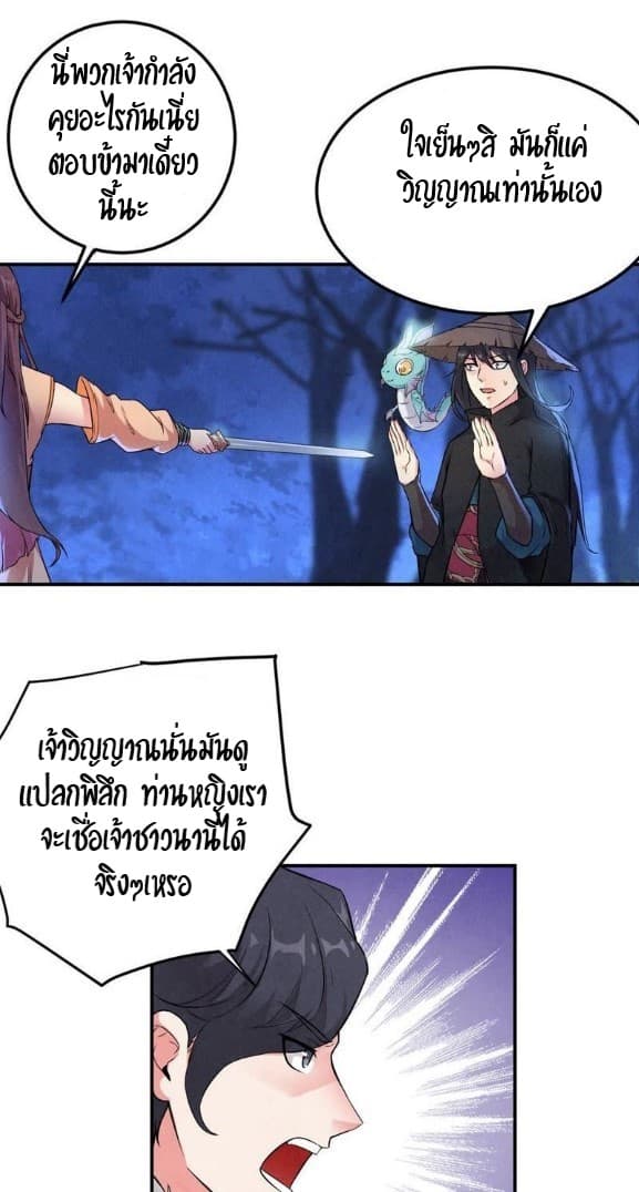 Devouring Eternity ตอนที่ 4 หน้า 18