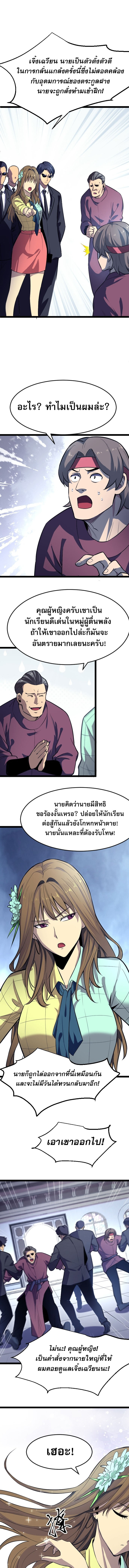 เพราะโรคโอซีดี ผมจึงกลายเป็นราชา ตอนที่ 12 หน้า 5