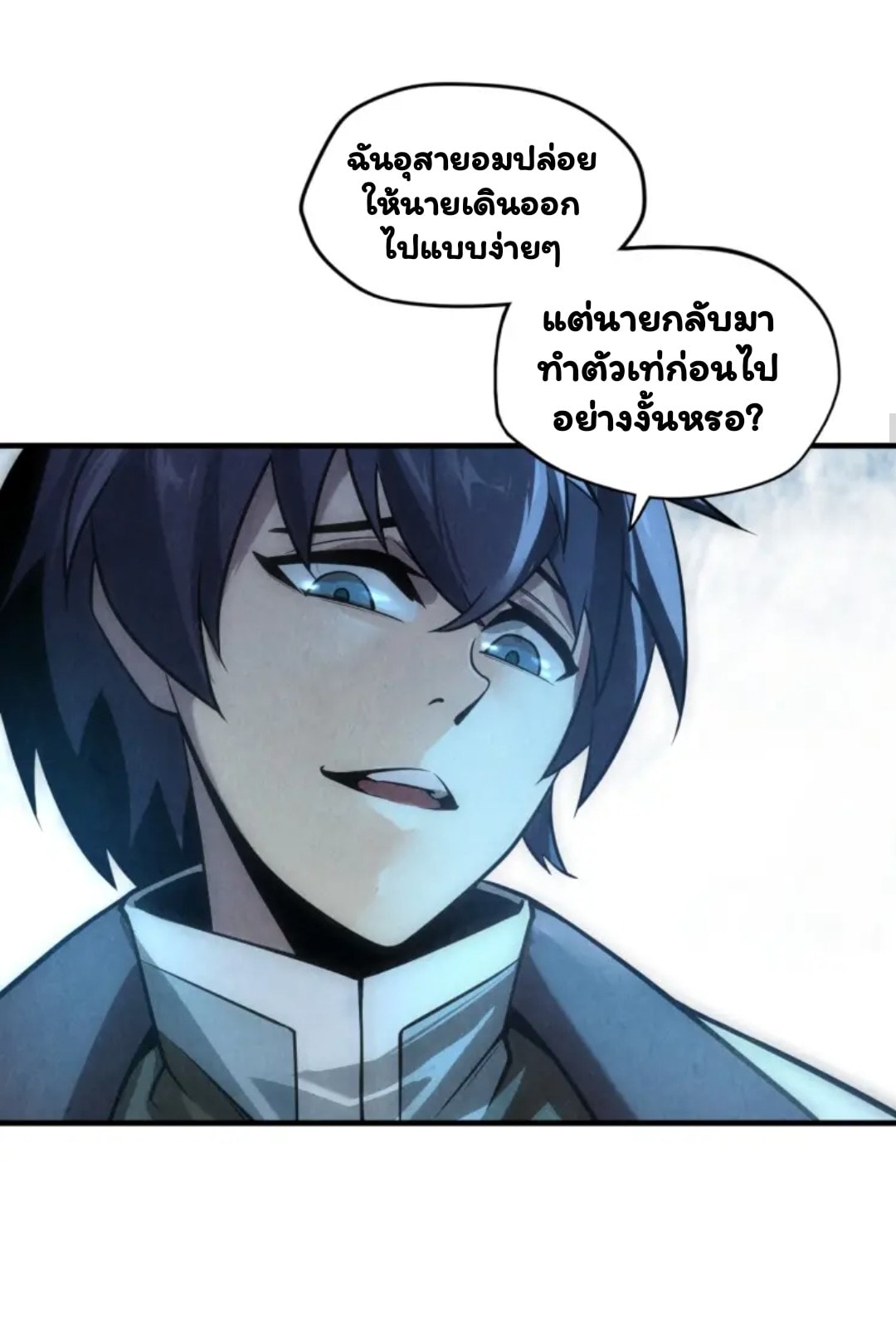 จักรพรรดิ์สูงสุดนิรันดร์ ตอนที่ 9 หน้า 25