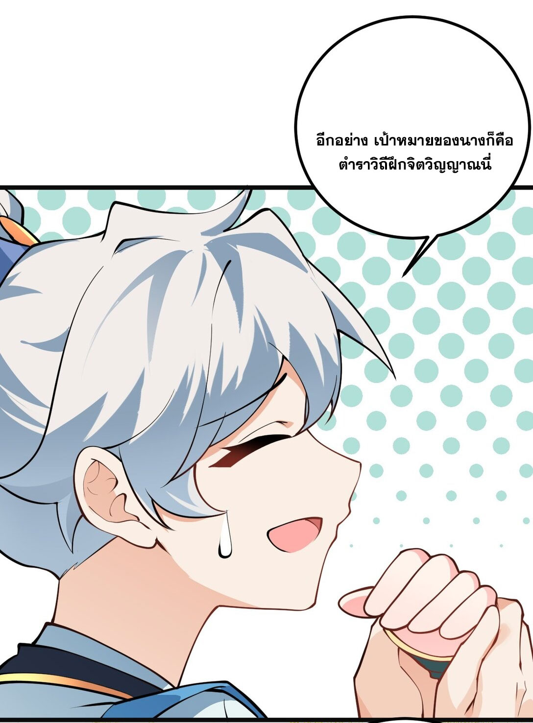 ด้วยโลกแห่งการฝึกตน เหล่าเซียนจึงอยู่ยงคงกระพันในใต้หล้า ตอนที่ 18 หน้า 49