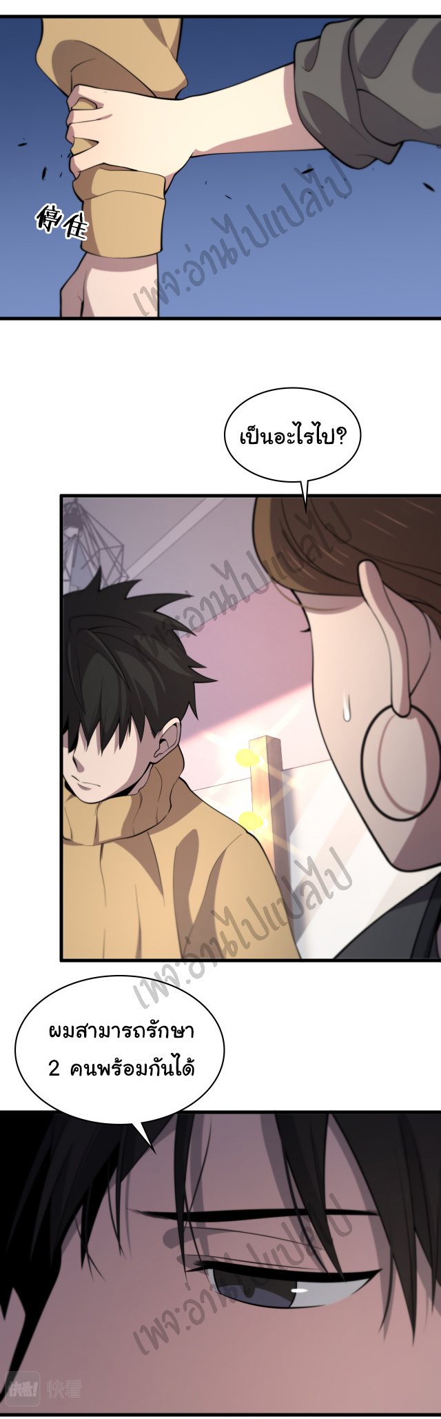สุดยอดระบบของหมอหลิงหรัน ตอนที่ 56 หน้า 26