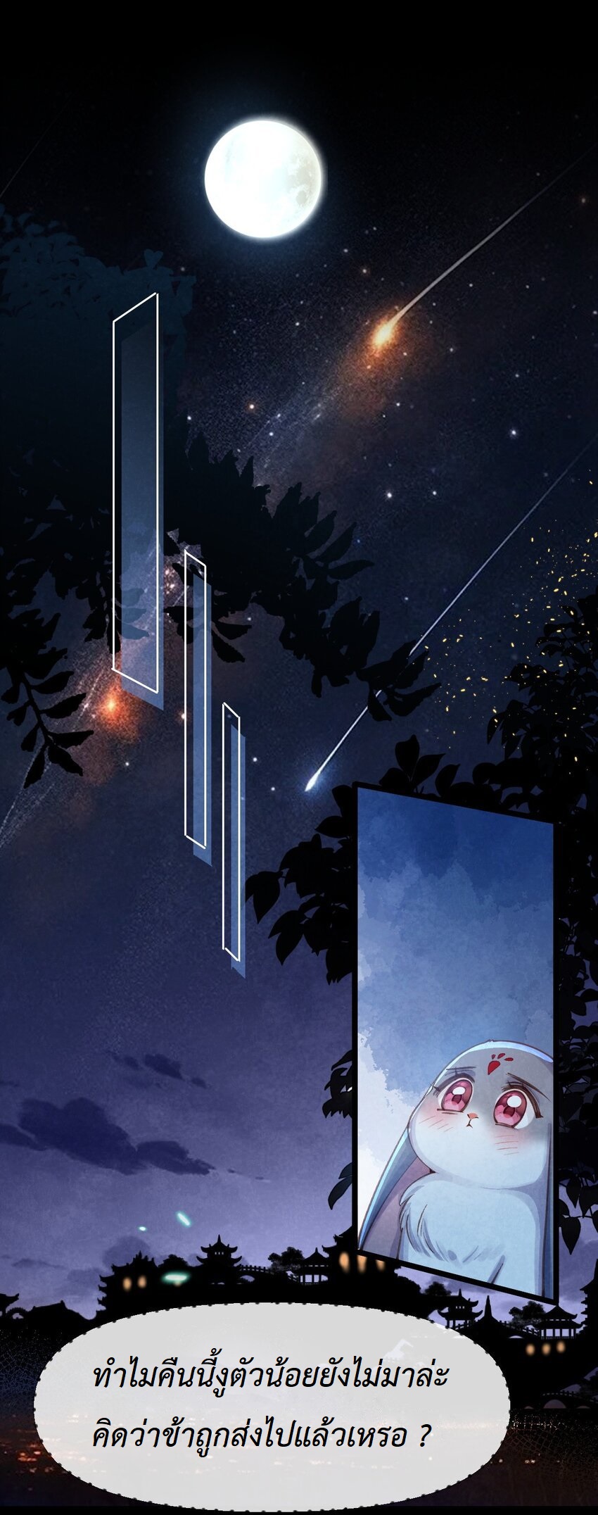 เส้นทางเอาชีวิตรอดของบรรณาการ ตอนที่ 6 หน้า 23