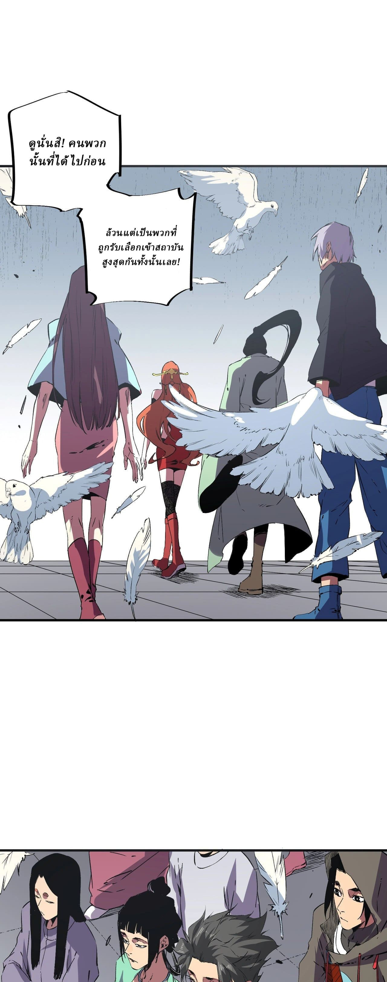 Supreme Curse Master ตอนที่ 58 หน้า 2