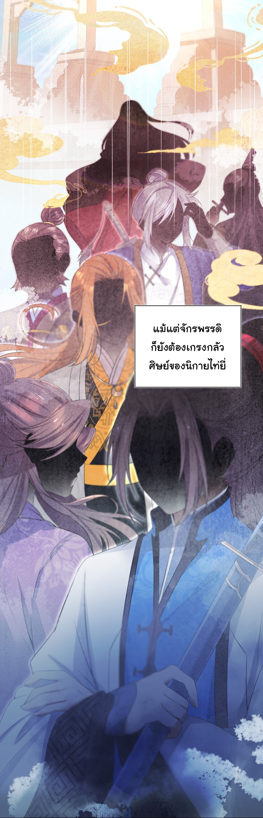 The lady is actually the future tyrant and empress จบ 50 ตอน ตอนที่ 2 หน้า 3