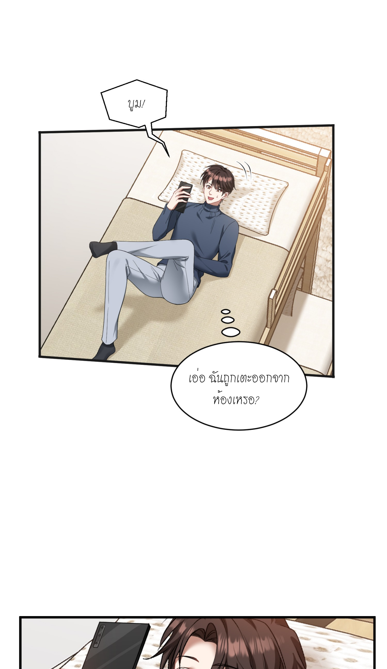 ผมไปเกาะสาวสวยกิน, แต่ตอนนี้ฉันเป็นคนร่ำรวยแล้ว~ ตอนที่ 3 หน้า 15