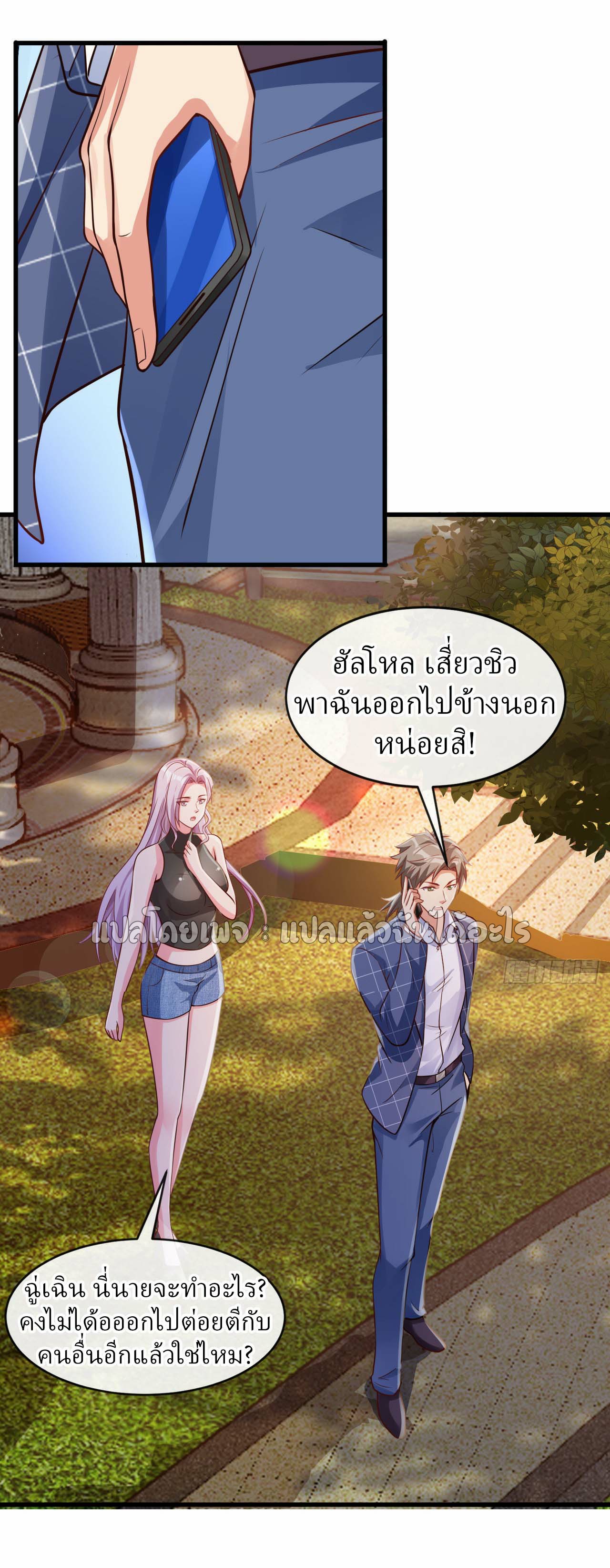 สุดยอดลูกเขยฟ้าประทาน ตอนที่ 28 หน้า 19