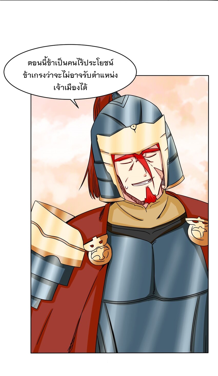 ข้าคือผู้กลืนกินไร้ที่สิ้นสุด (ชนจีน) ตอนที่ 73 หน้า 7