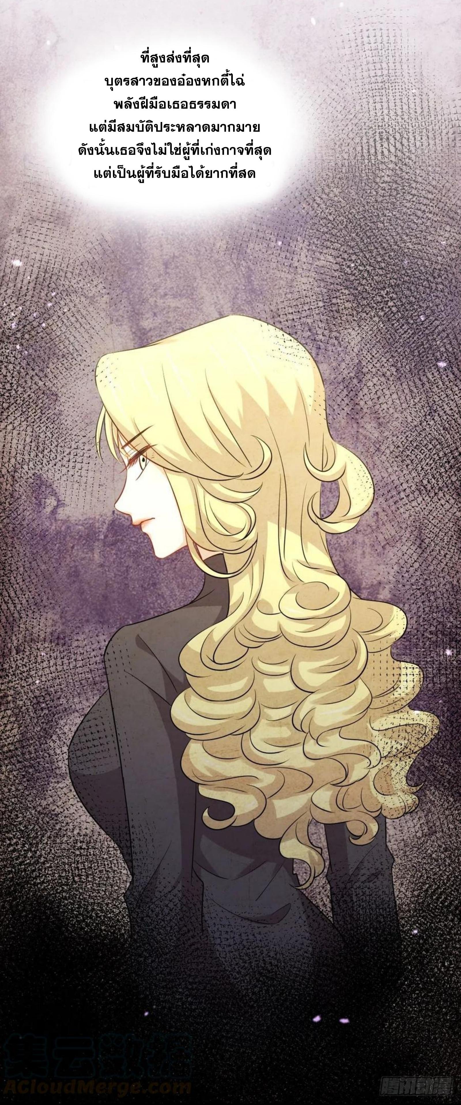 Immortal Swordsman in The Reverse World ข้าเซียนกระบี่ไม่เกาะสตรี ตอนที่ 191 หน้า 21