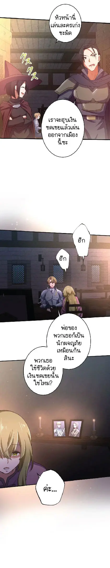 ไกด์นักผจญภัย: เส้นทางลัดสู่การเป็นผู้แข็งแกร่งที่สุด ตอนที่ 3 หน้า 15