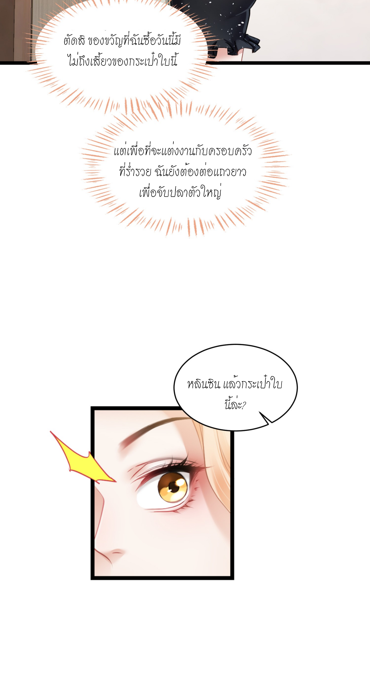 ผมไปเกาะสาวสวยกิน, แต่ตอนนี้ฉันเป็นคนร่ำรวยแล้ว~ ตอนที่ 1 หน้า 35