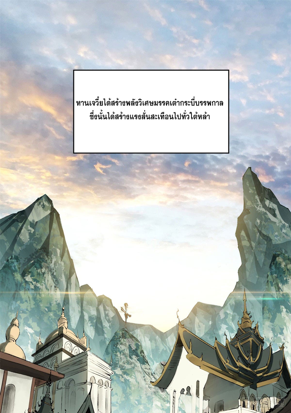 ระบบสุ่มดวงชะตา(ทันจีน) ตอนที่ 73 หน้า 2