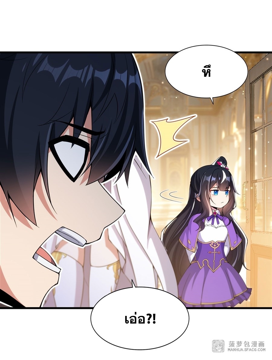 Shut Up, Evil Dragon! หุบปากซะยัยมังกรร้ายข้าไม่อยากมีลูกกับเจ้าอีกแล้ว ตอนที่ 7 หน้า 41