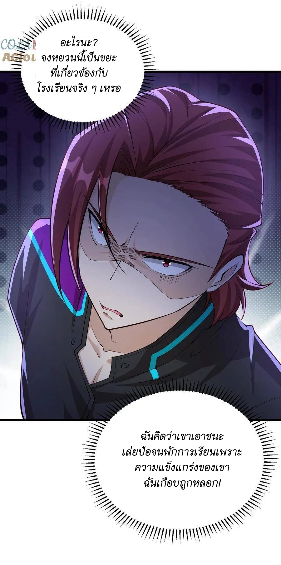 I Accidentally Became Invincible While Studying With My Sister ตอนที่ 32 หน้า 28