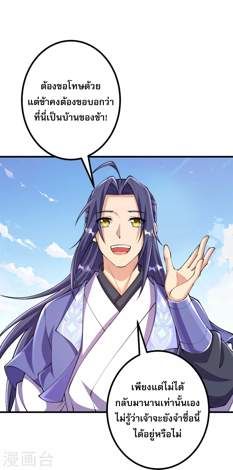 ผู้ขัดเกลาร่างกายที่แข็งแกร่งที่สุดในประวัติศาสตร์ ตอนที่ 106 หน้า 16