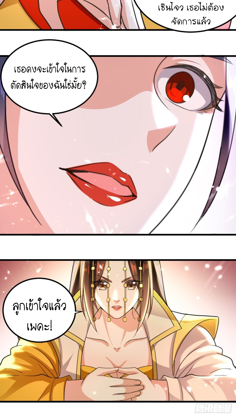 The ultimate son-in-law from different world ตอนที่ 95 หน้า 15