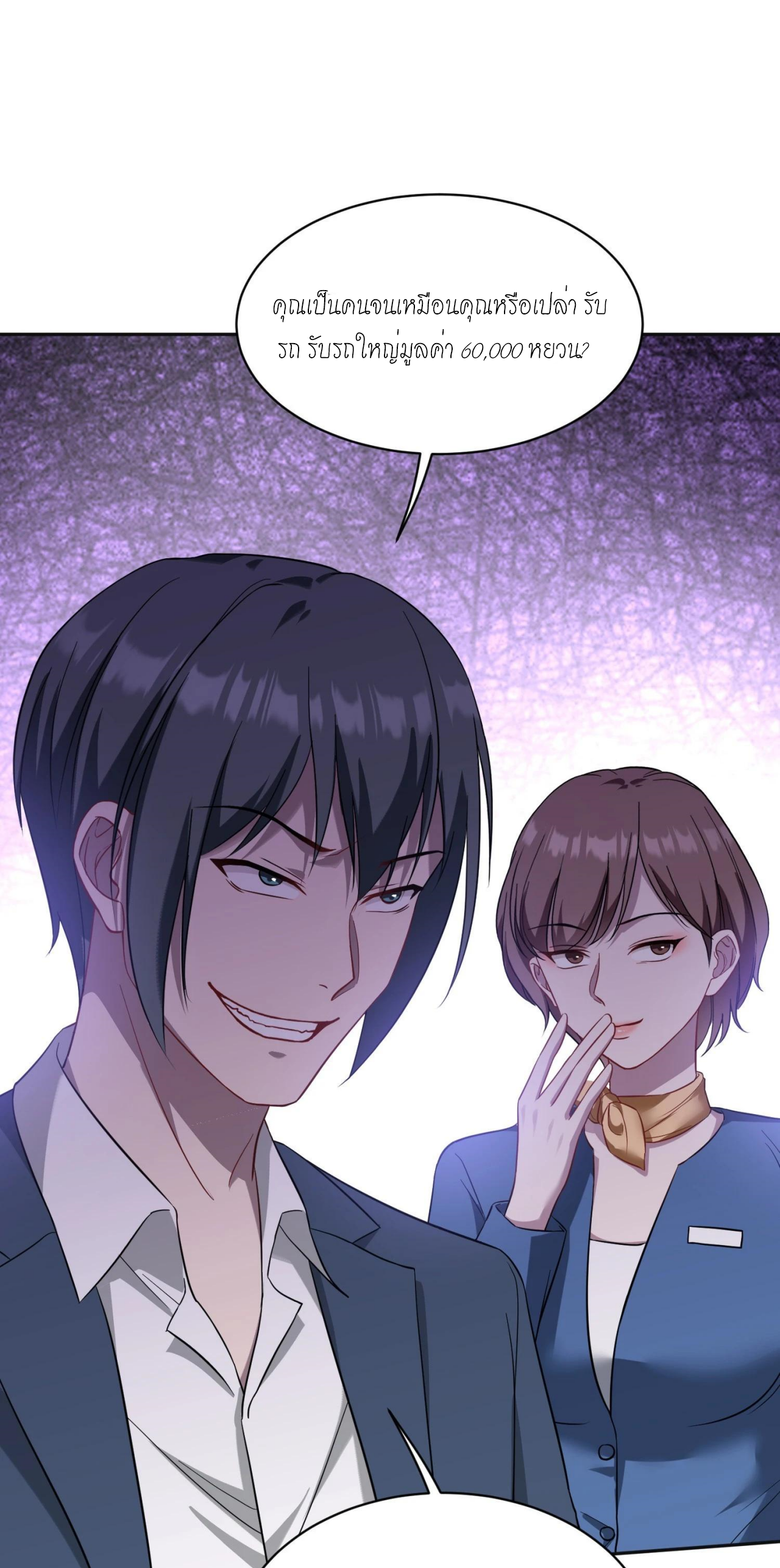 ผมไปเกาะสาวสวยกิน, แต่ตอนนี้ฉันเป็นคนร่ำรวยแล้ว~ ตอนที่ 41 หน้า 28