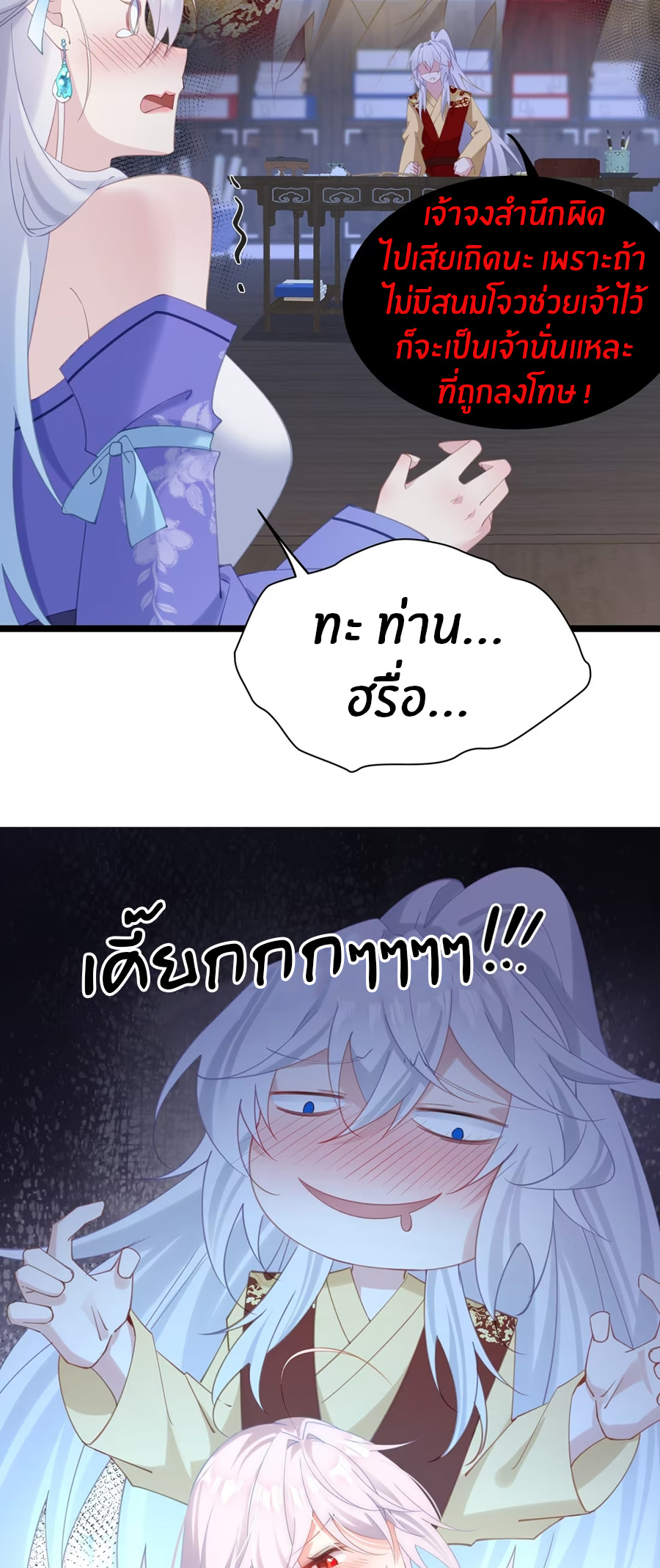 Crash into the body of the emperor's daughter ตอนที่ 5 หน้า 18