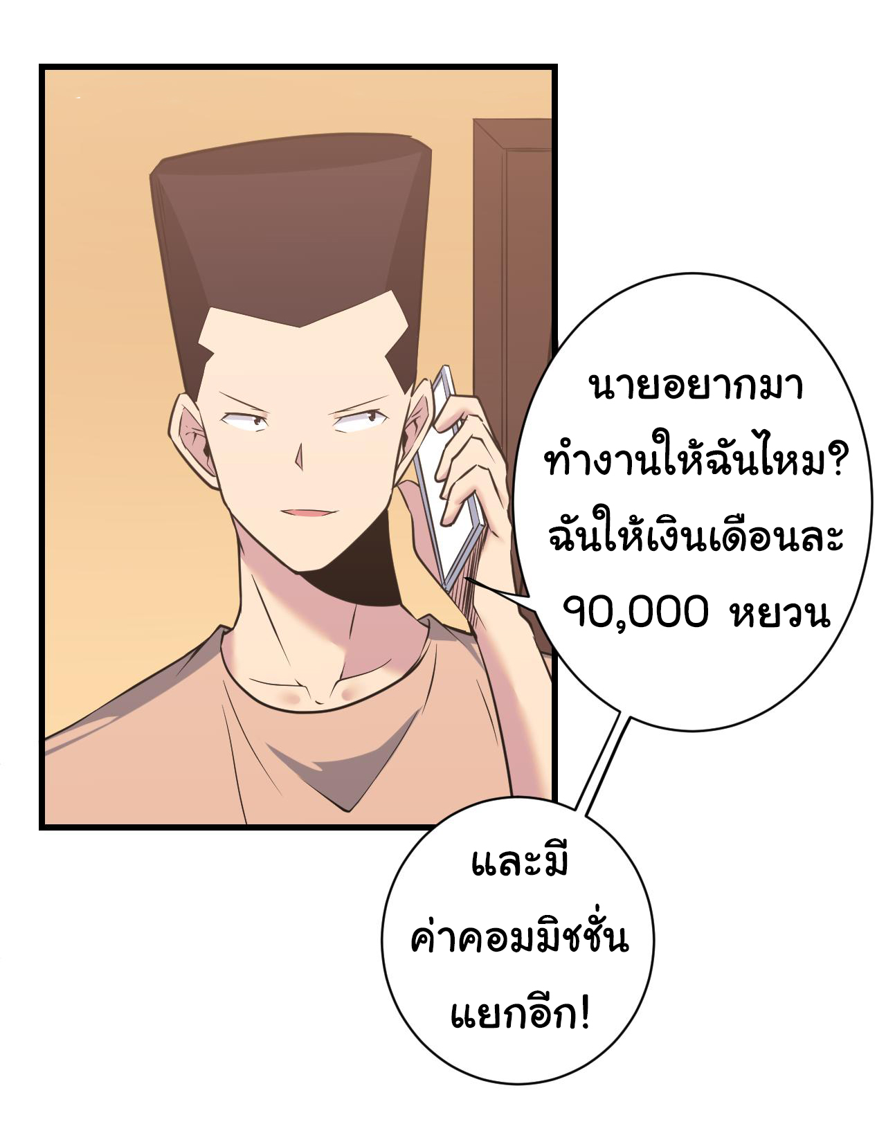 Sanjie Taobao Store ระบบร้านค้าเทพเจ้า ตอนที่ 243 หน้า 24