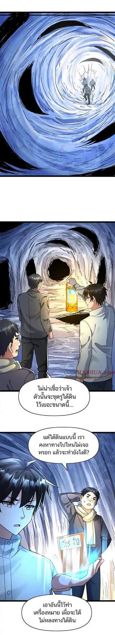 Freezing the World：I Built a Doomsday Safehouse ตอนที่ 120 หน้า 13