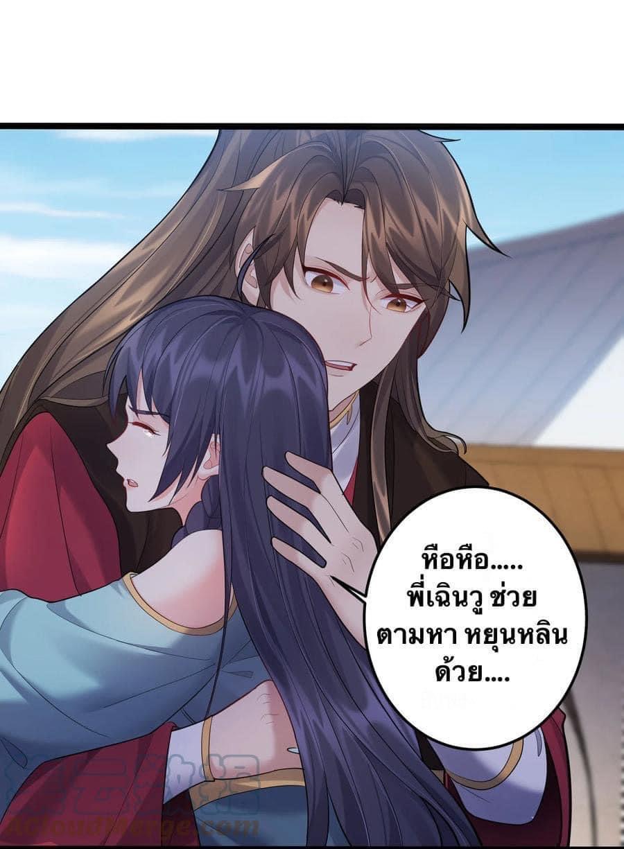 เทพวายร้ายกลับชาติมาเกิดใหม่ ตอนที่ 66 หน้า 4