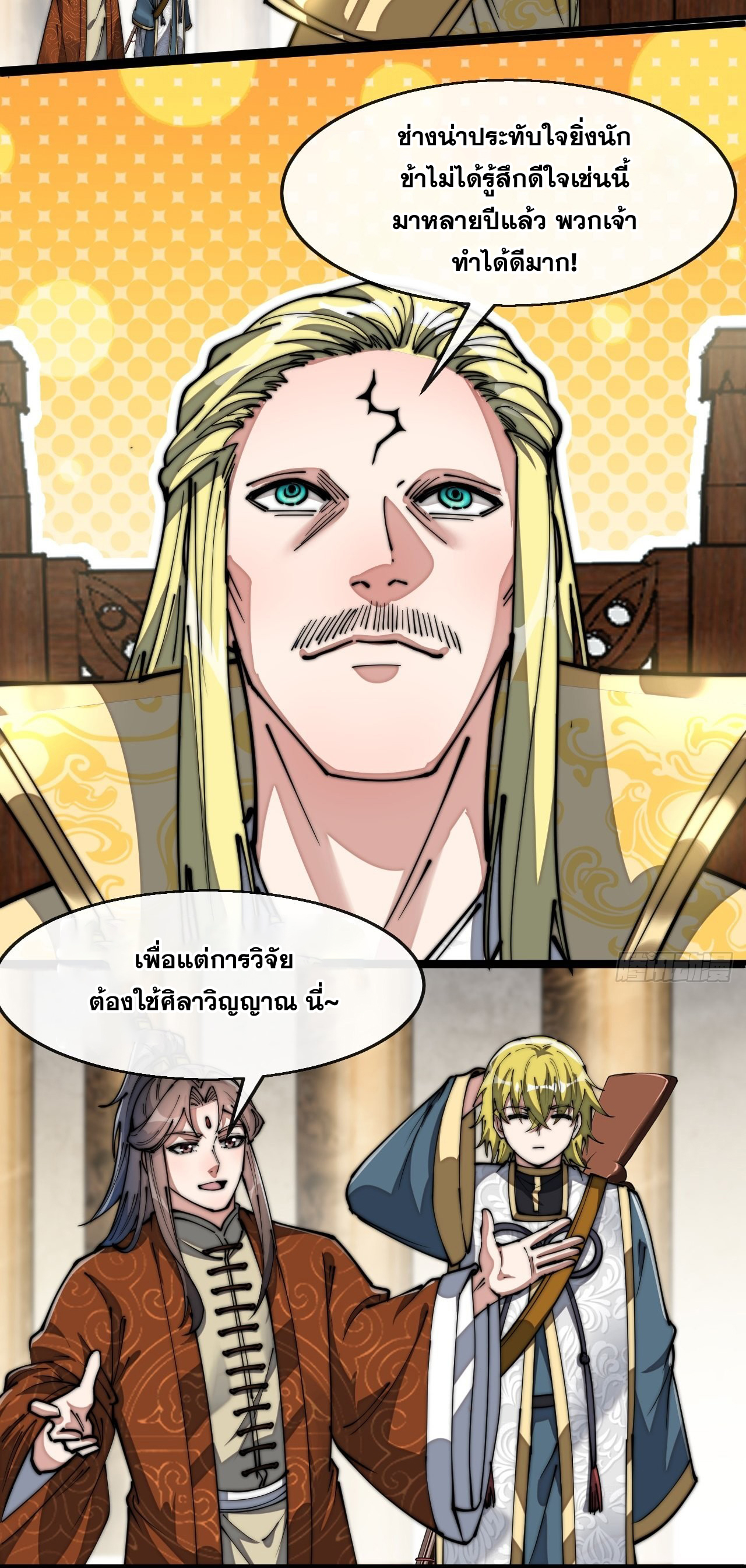 บุรุษที่มีโชค คงไม่ใช่ข้าแล้วแหละ ตอนที่ 65 หน้า 29