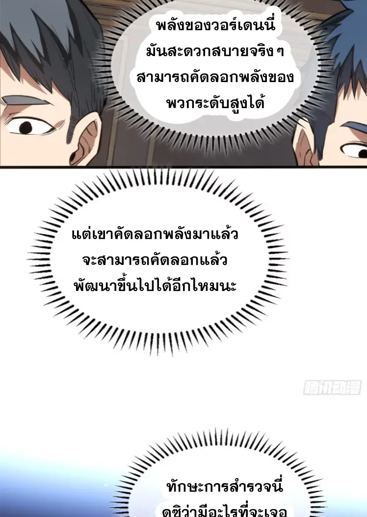 โลกเหนือธรรมชาติ! ฉัน... กลายเป็นแวมไพร์งั้นเหรอ!? ตอนที่ 9 หน้า 17