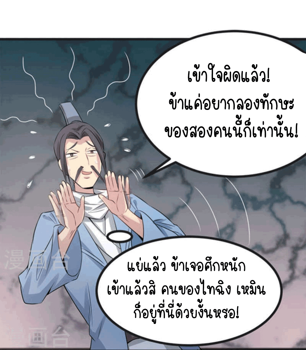 Devouring Eternity ตอนที่ 27 หน้า 4