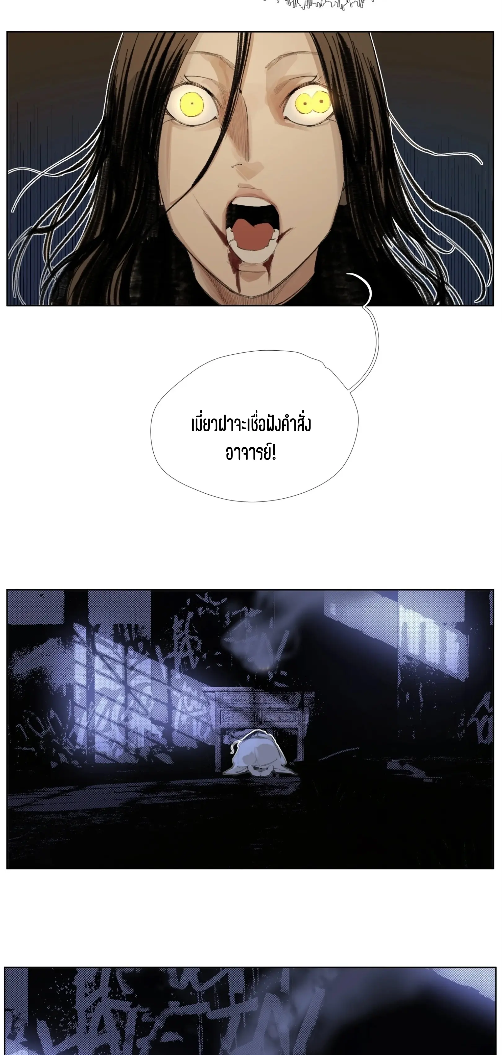 เซียนบุกเบิก ตอนที่ 17 หน้า 18