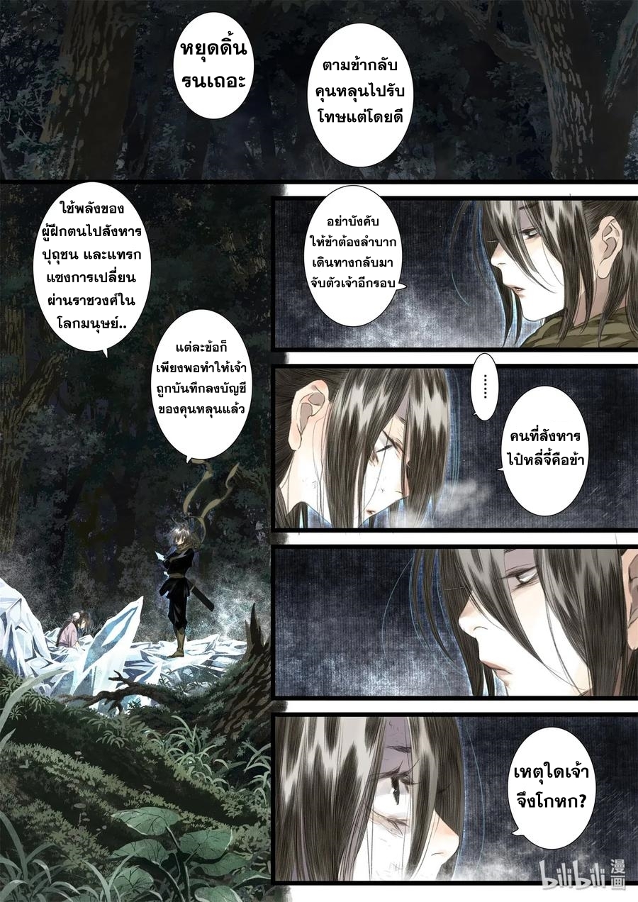 Song of the Sky Walkers - ลำนำล่องนภา ตอนที่ 37 หน้า 11