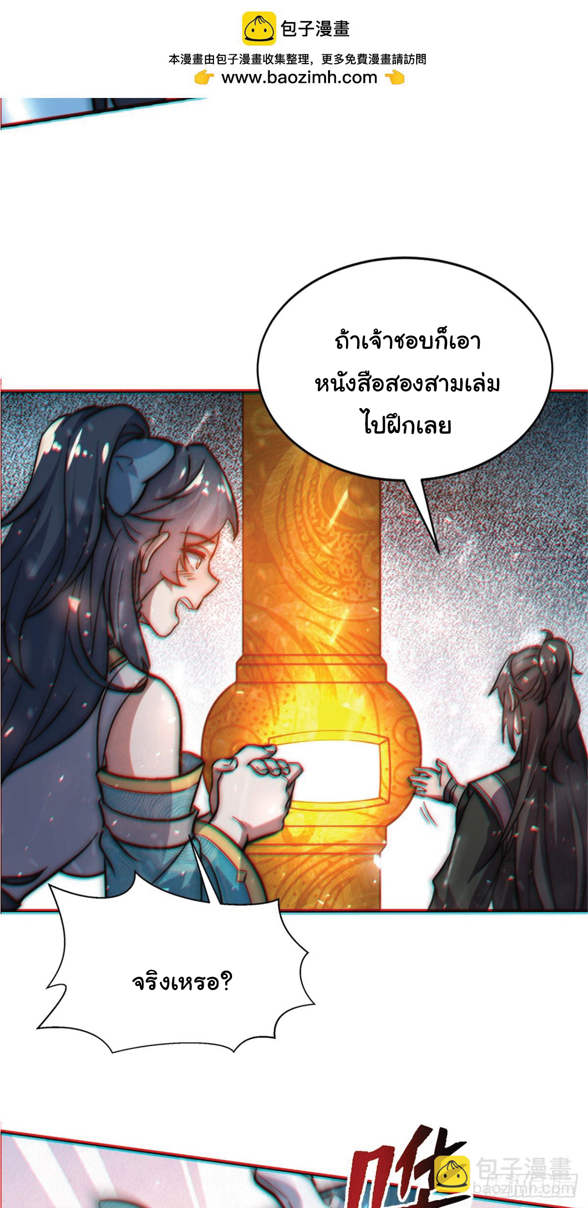 I Get Stronger Just by Lying down while My Apprentice Cultivates ตอนที่ 2 หน้า 33